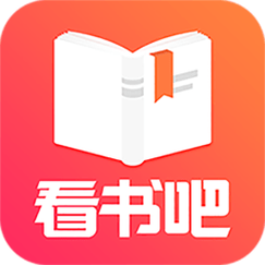 爱看书吧最新版极速版2023缩略图