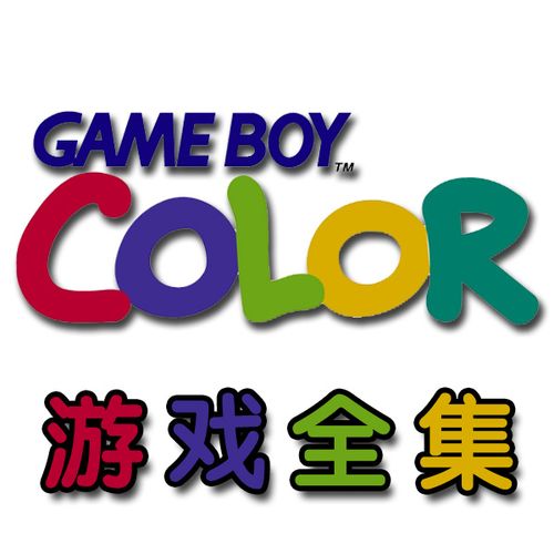 gbc游戏合集rom缩略图