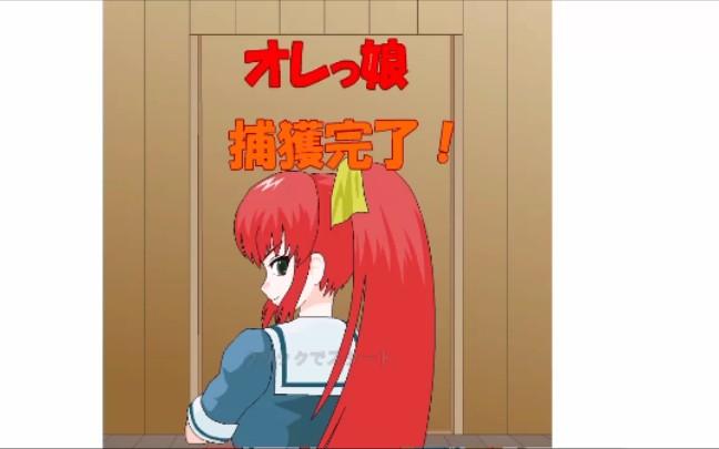 捕获格斗娘全结局完整版攻略一览