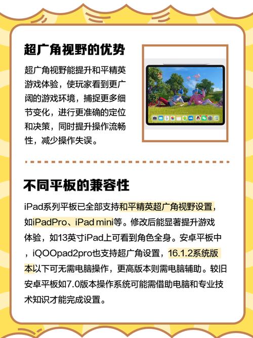 和平精英超广角平板比例免费缩略图