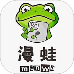 漫蛙漫画苹果版最新版本缩略图