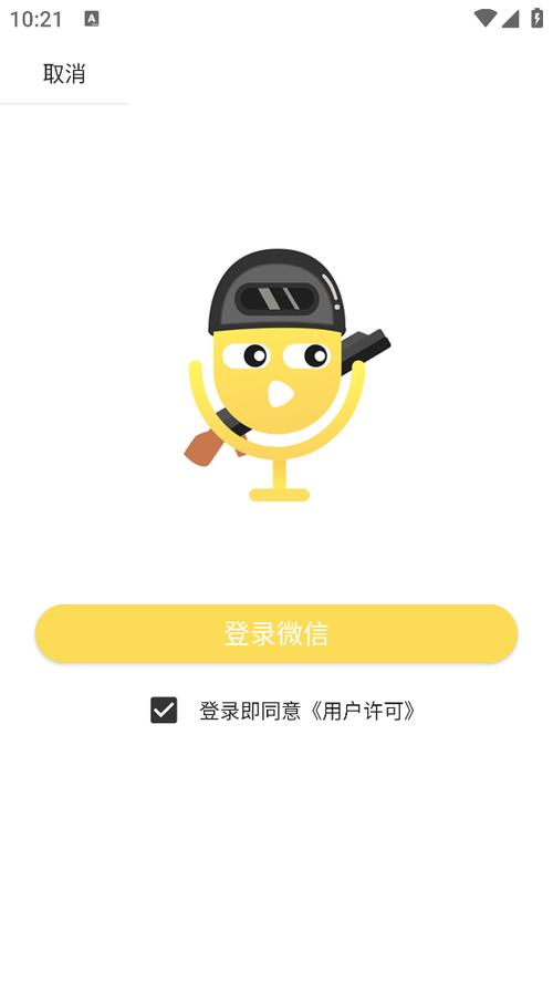 和平精英变声器刺激战场变声器游戏截图