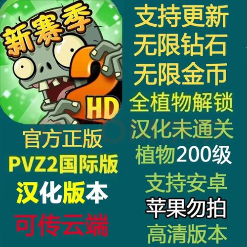 pvzh无限钻石修改器缩略图