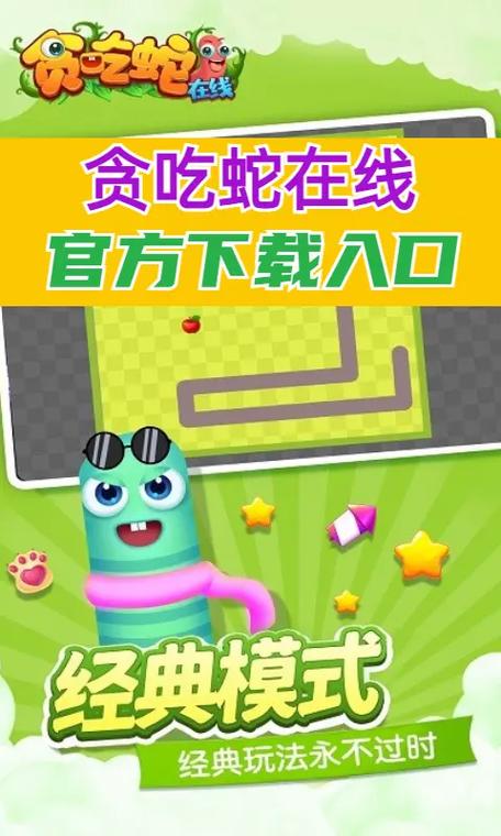 贪吃蛇online(贪吃蛇在线)红包版缩略图