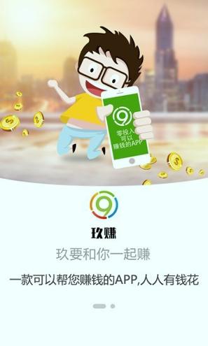 玖帮赚钱软件