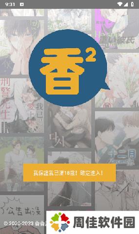 香香漫画APP缩略图