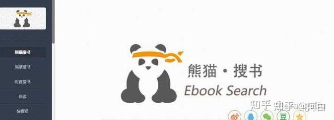 熊猫搜书