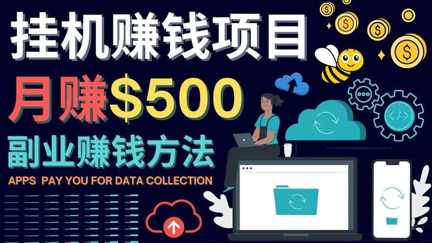 赚钱联盟挂机赚钱平台缩略图