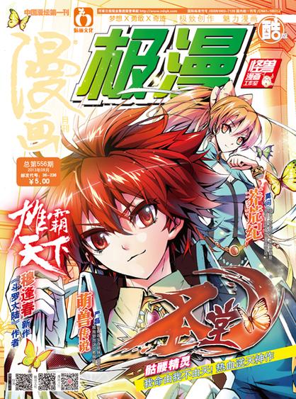 极漫漫画缩略图