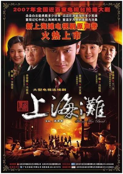 新上海滩游戏清爽版缩略图