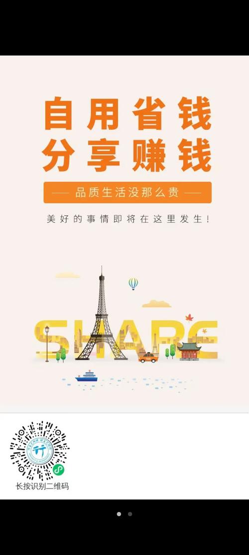 省赚(自用省钱分享赚钱)app缩略图