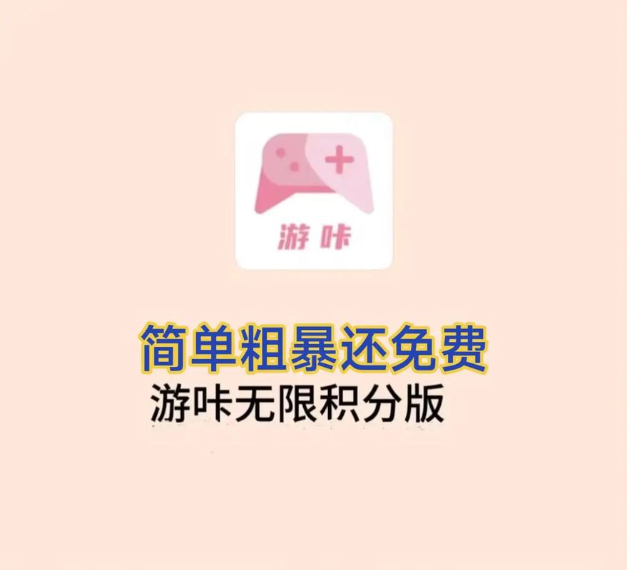 游咔无限积分版本缩略图