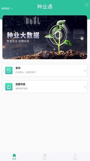 种业通新闻资讯app手机版游戏截图