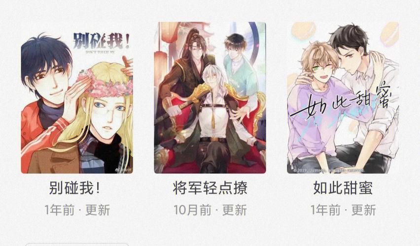 原耽漫画官方版正版缩略图