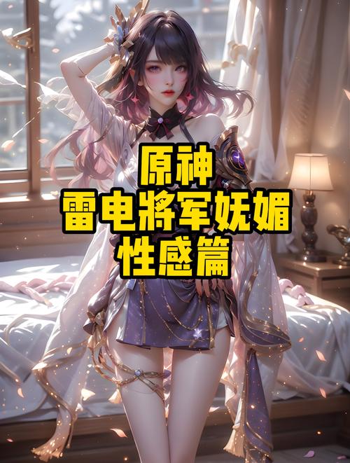 雷电将军的释怀网站游戏截图