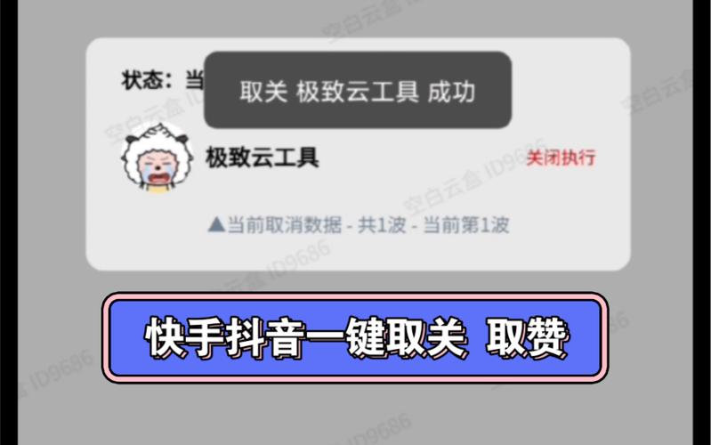 快手一键取关软件有效快手一键取关软件缩略图