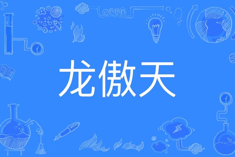 龙傲天直装免卡密缩略图