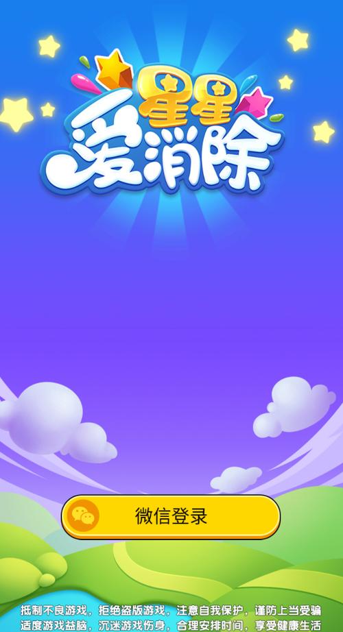 星星爱消除红包版清爽版游戏截图