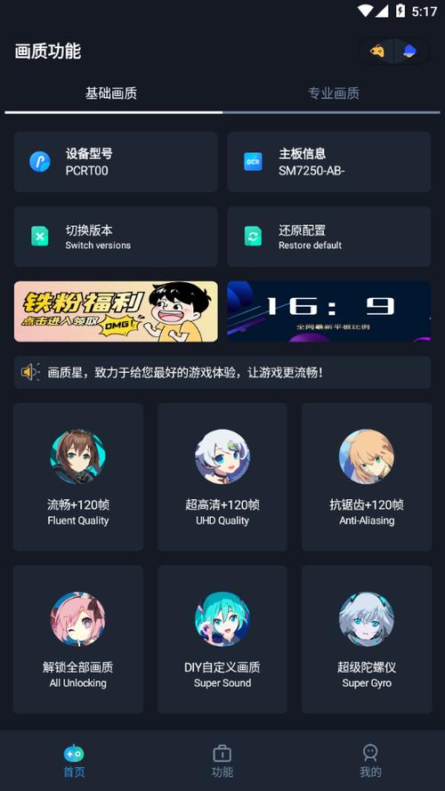 画质星pro最新版缩略图