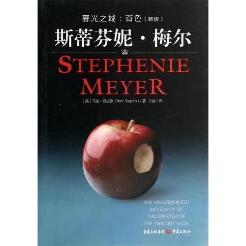 暮光之城小说中文缩略图