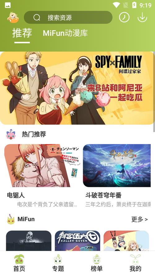 MiFun动漫安装永久免费未删减缩略图