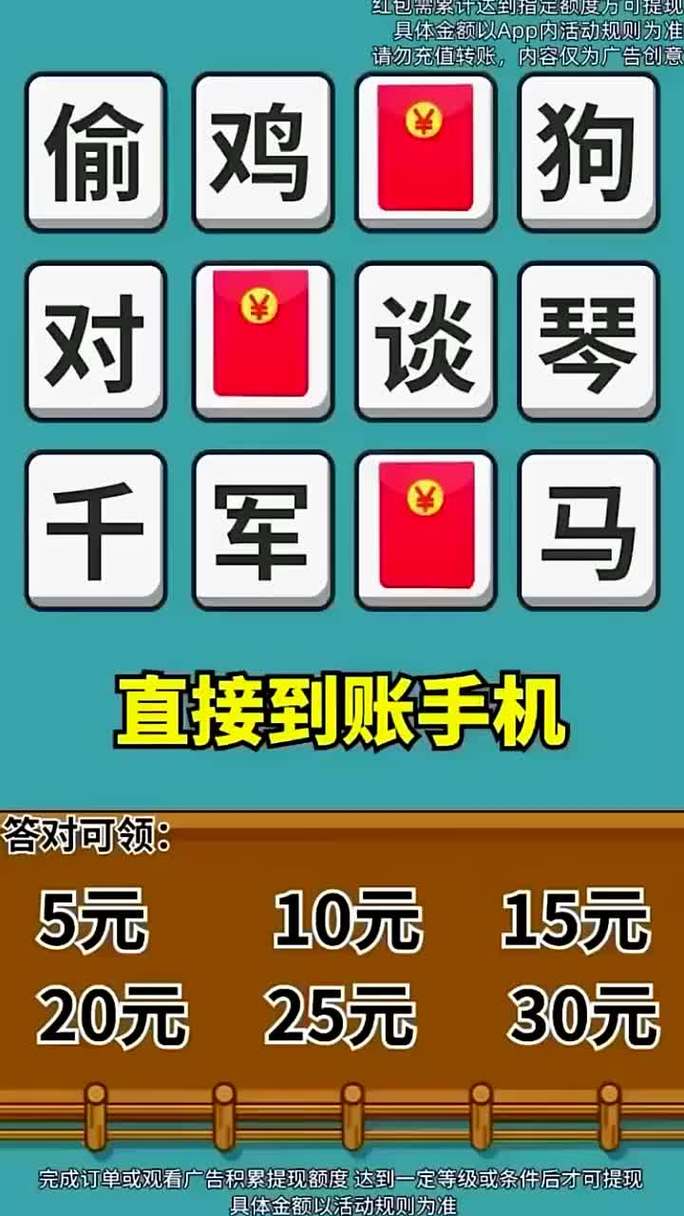 全民成语赚钱版游戏截图