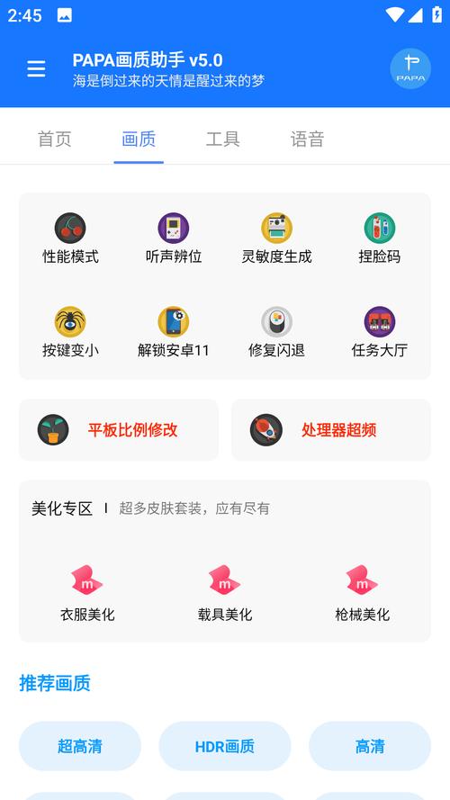 PAPAPET画质助手120帧免费版缩略图