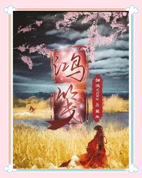 鸿笺小说附链接缩略图