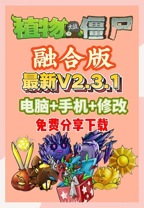 pvz融合版修改器手机版粉色版本缩略图