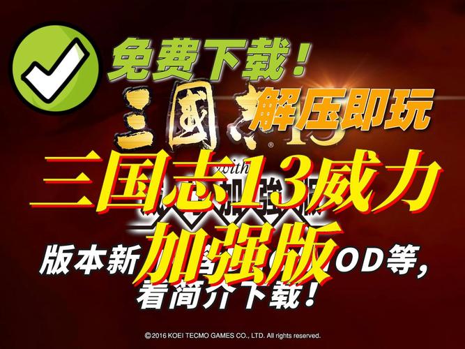 三国志13隐藏势力日本破解版最新版缩略图
