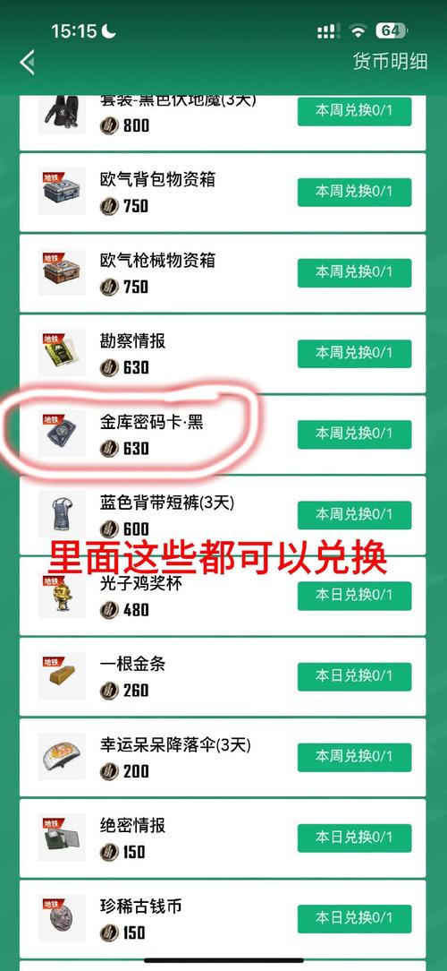 地铁卡金免费 和平精英无限阅币缩略图