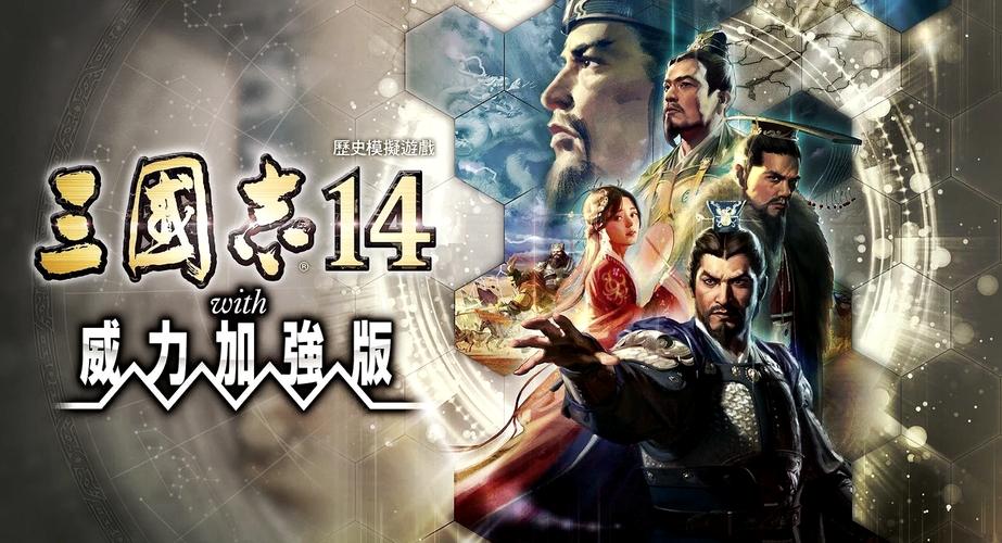 ns版三国志14最简单三个步骤永久免费缩略图