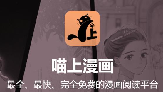 喵喵漫画登录页面免费版