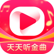天天听金曲最新版缩略图