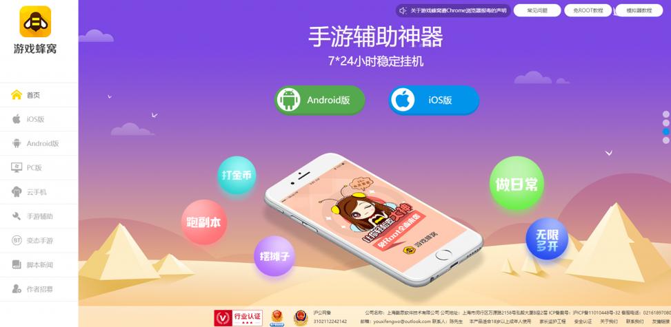 手游神器辅助器游戏截图