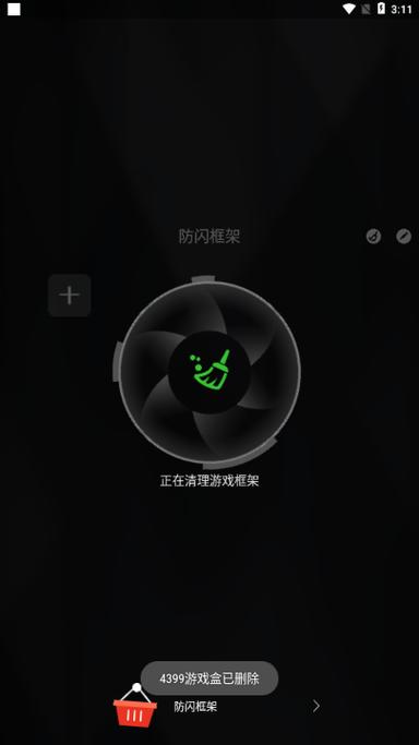 防闪框架最新版2023缩略图