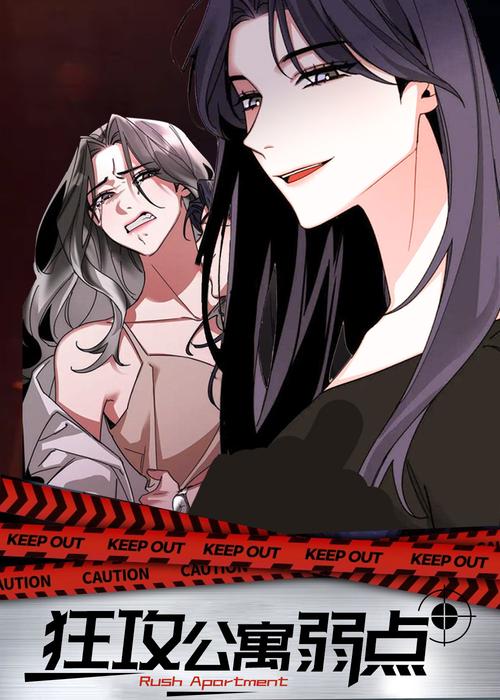 弱点漫画完整版缩略图