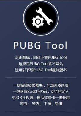 pubg tool pro 安卓版无广告纯净版