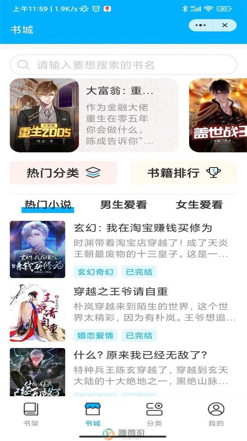 春雷书院小说破解版