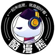 酷漫熊漫画官方缩略图