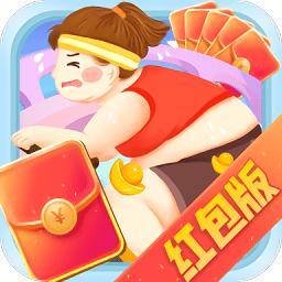 体重大作战红包版破解版无需登录缩略图