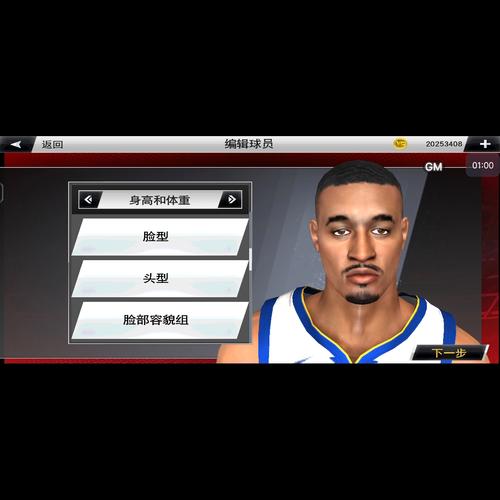 nba2k20自带修改器