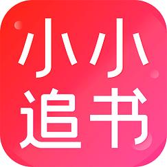 小小追书app官方正版游戏截图