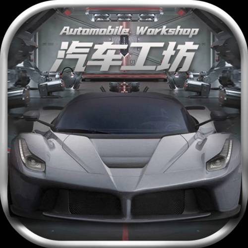汽车工坊游戏红包版