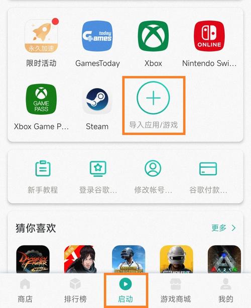 谷歌ourplay游戏加速器正版2023