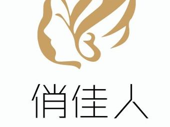 俏佳人缩略图