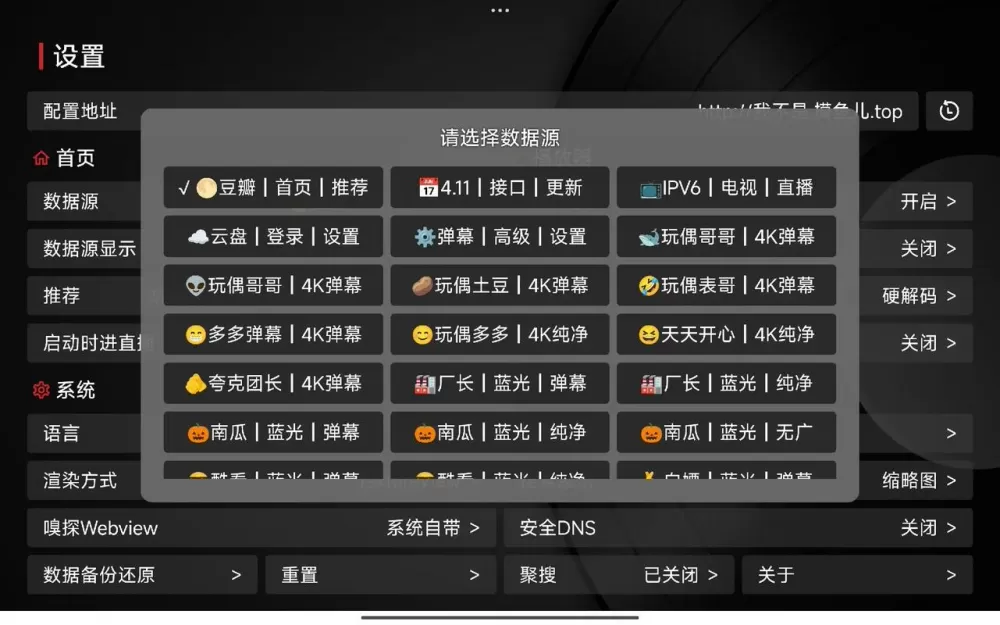 tvbox18+配置源