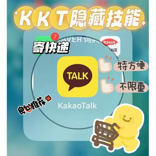 kakaotalk加速器安卓