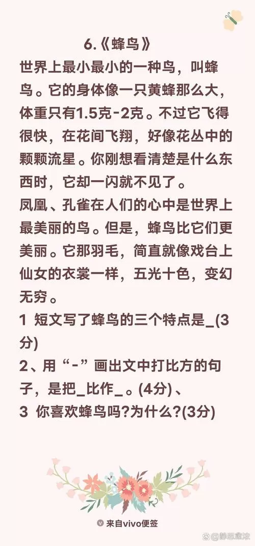 蜂鸟阅读理解及答案
