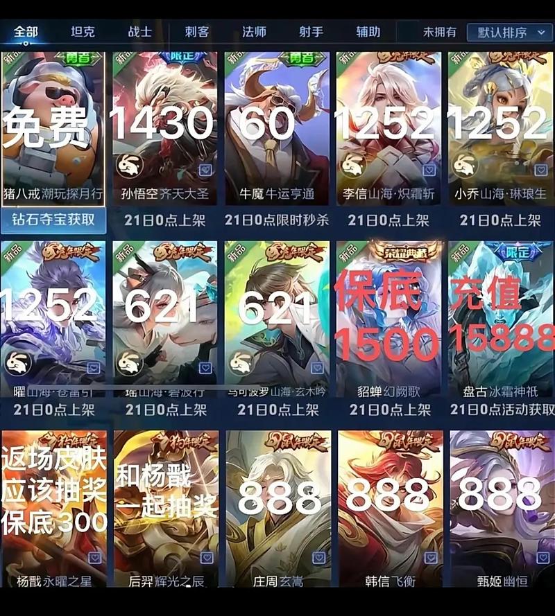 王者皮肤全部价格表最新tv版游戏截图